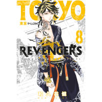 Tokyo Revengers 8.Cilt